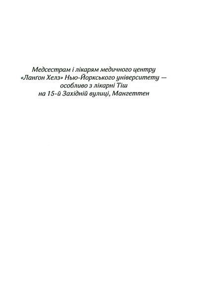 "На гачку. Книга 2" Тесса Бейлі 9786176797698 фото