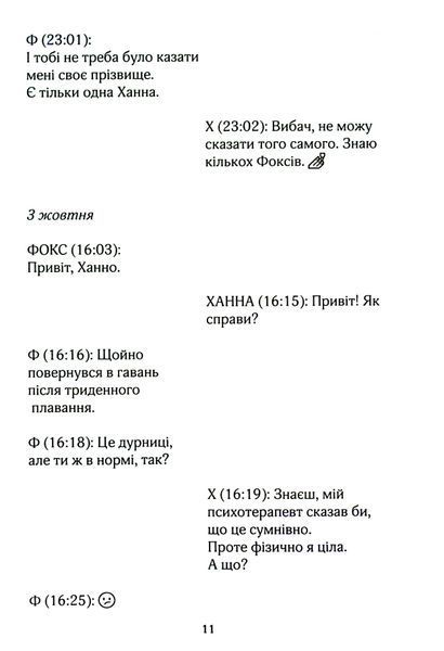 "На гачку. Книга 2" Тесса Бейлі 9786176797698 фото