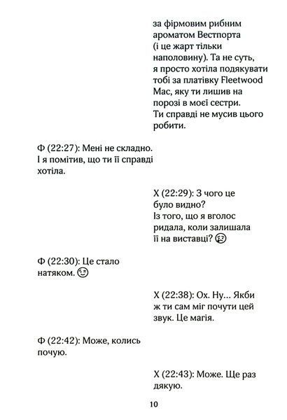 "На гачку. Книга 2" Тесса Бейлі 9786176797698 фото