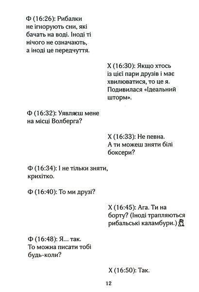 "На гачку. Книга 2" Тесса Бейлі 9786176797698 фото