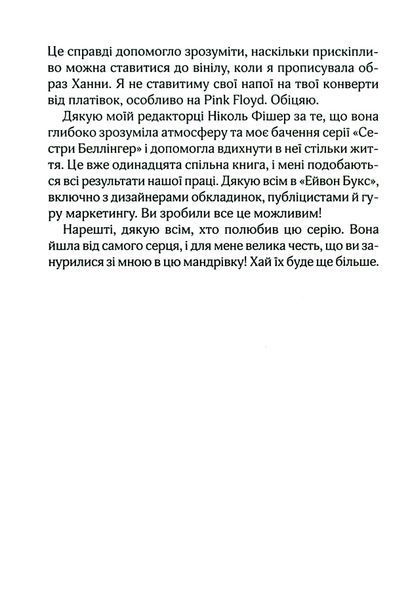 "На гачку. Книга 2" Тесса Бейлі 9786176797698 фото