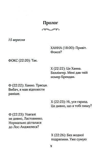 "На гачку. Книга 2" Тесса Бейлі 9786176797698 фото