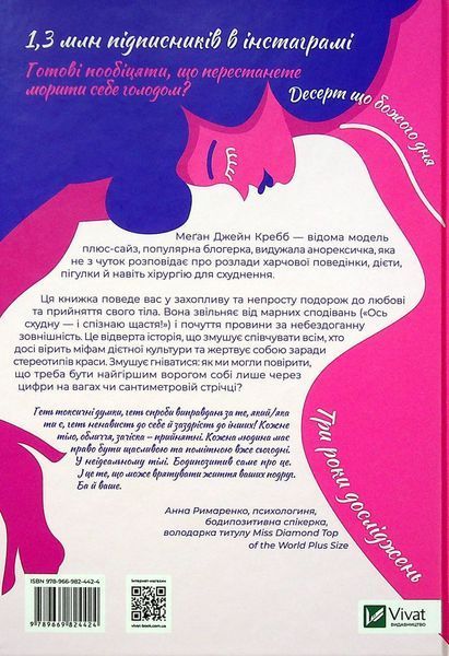 "Сила бодипозитиву. Як покласти край дієтам і жити у злагоді зі своїм тілом" Меган Джейн Кребб 9786176798456 фото
