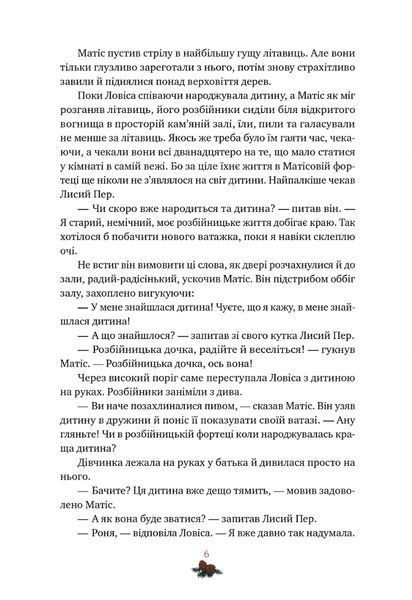 "Роня, дочка розбійника" Астрід Ліндгрен 128 фото