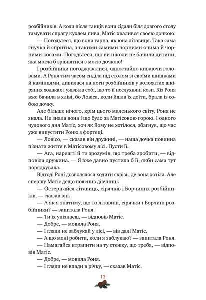 "Роня, дочка розбійника" Астрід Ліндгрен 128 фото