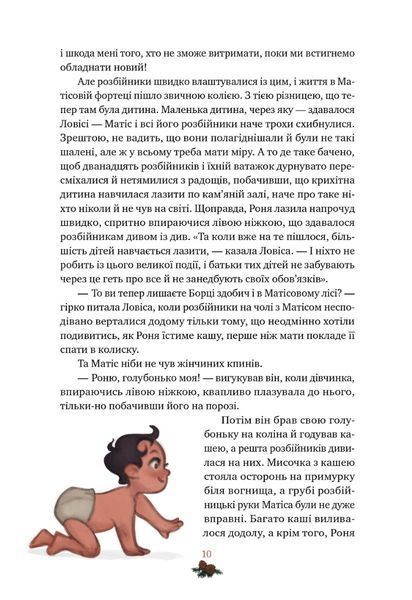 "Роня, дочка розбійника" Астрід Ліндгрен 128 фото