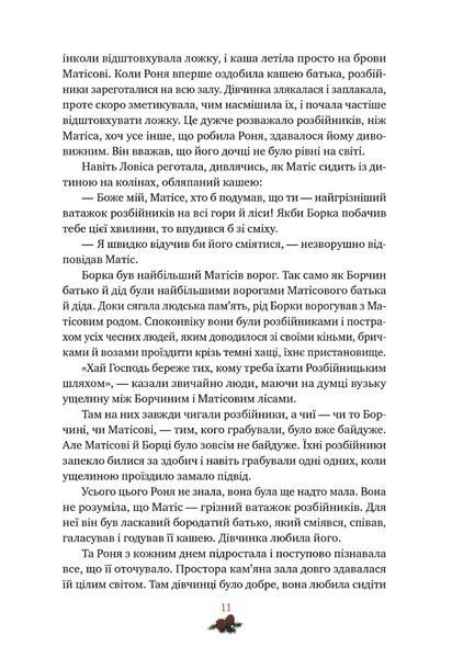"Роня, дочка розбійника" Астрід Ліндгрен 128 фото