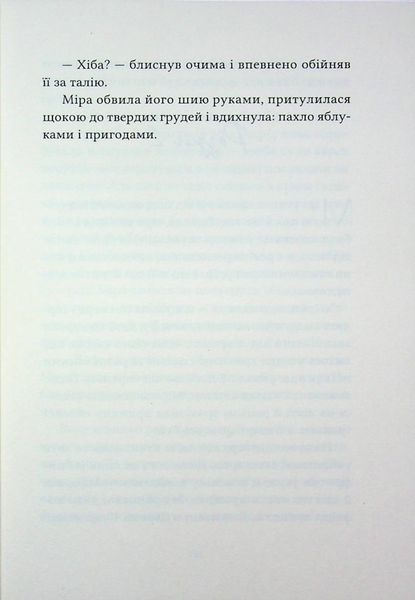 "Перший млинець" Віоліна Ситнік 9786176797590 фото