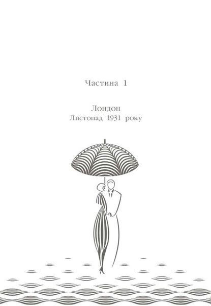 Срібний снігопад. Лаура Вуд 9786176797168 фото
