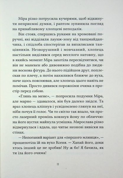 "Перший млинець" Віоліна Ситнік 9786176797590 фото