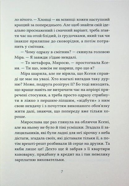 "Перший млинець" Віоліна Ситнік 9786176797590 фото