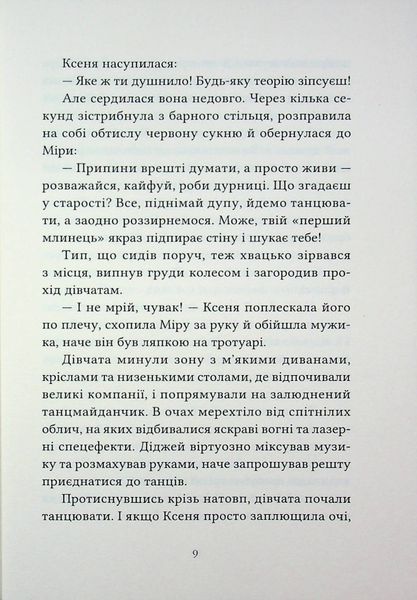 "Перший млинець" Віоліна Ситнік 9786176797590 фото