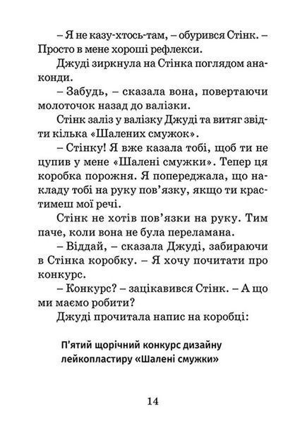 "Джуді Муді рятує світ. Книжка 3" Меґан МакДоналд 190 фото
