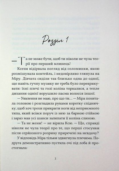 "Перший млинець" Віоліна Ситнік 9786176797590 фото
