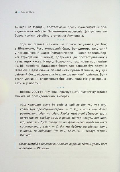 Бій за Київ. Сергій Руденко 9786176797361 фото