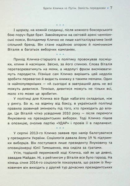 Бій за Київ. Сергій Руденко 9786176797361 фото