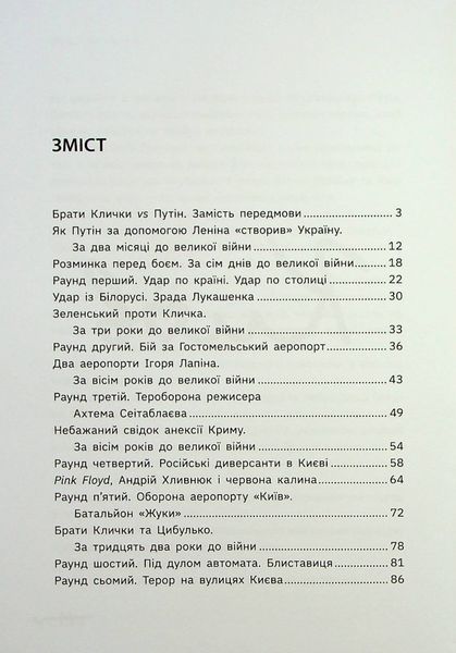 Бій за Київ. Сергій Руденко 9786176797361 фото