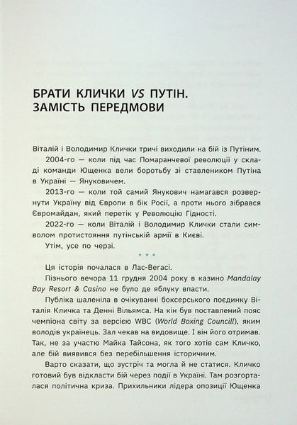 Бій за Київ. Сергій Руденко 9786176797361 фото