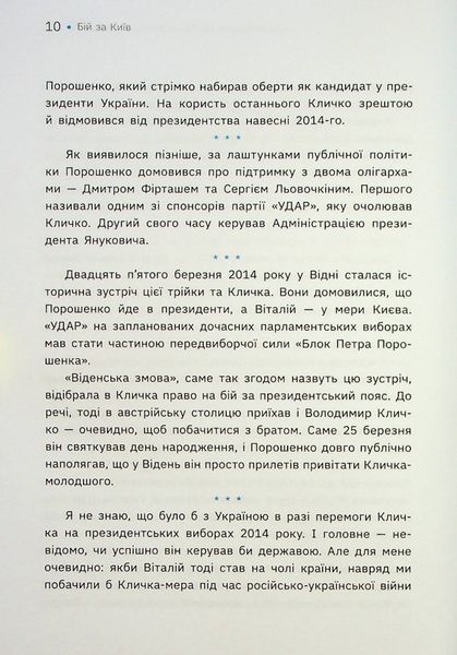 Бій за Київ. Сергій Руденко 9786176797361 фото