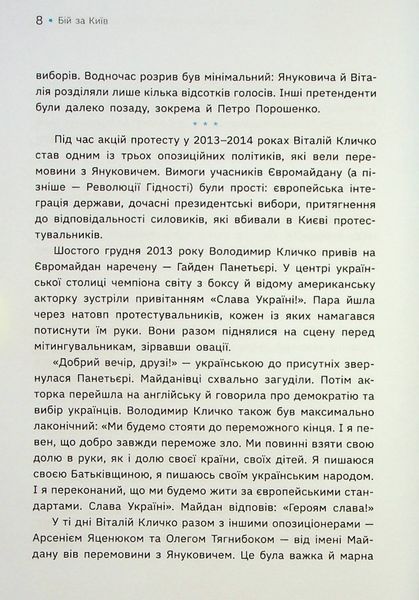 Бій за Київ. Сергій Руденко 9786176797361 фото