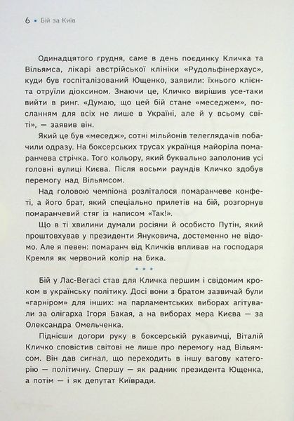 Бій за Київ. Сергій Руденко 9786176797361 фото
