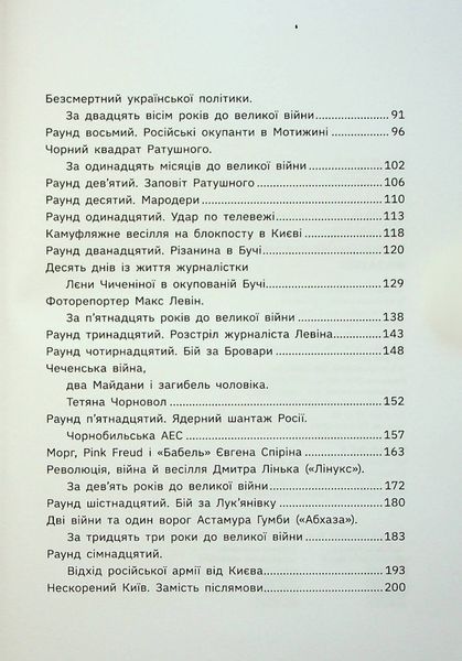 Бій за Київ. Сергій Руденко 9786176797361 фото