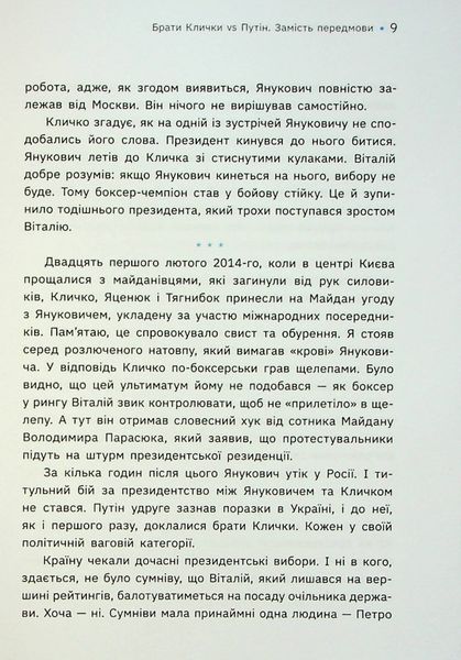 Бій за Київ. Сергій Руденко 9786176797361 фото