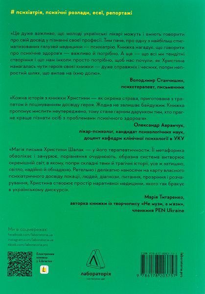 "Нікого немає в лісі. Історії про людей, будівлі і психіатрію" Христина Шалак 9786176798137 фото