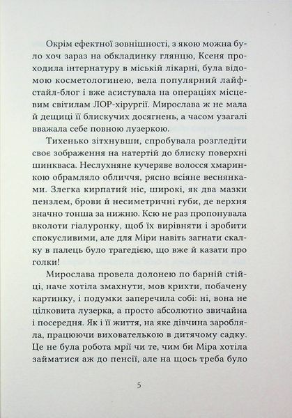 "Перший млинець" Віоліна Ситнік 9786176797590 фото