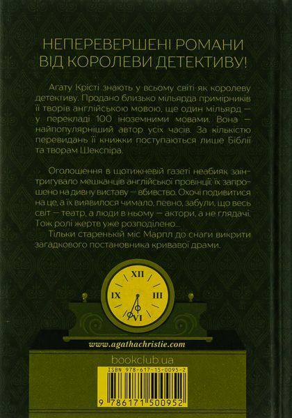 "Оголошено вбивство" Агата Крісті 9786176798333 фото