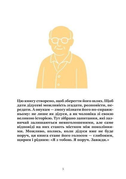 Книга, в якій живе Дідусь (тверда обкладинка, кольорові зображення) 9786176797492 фото