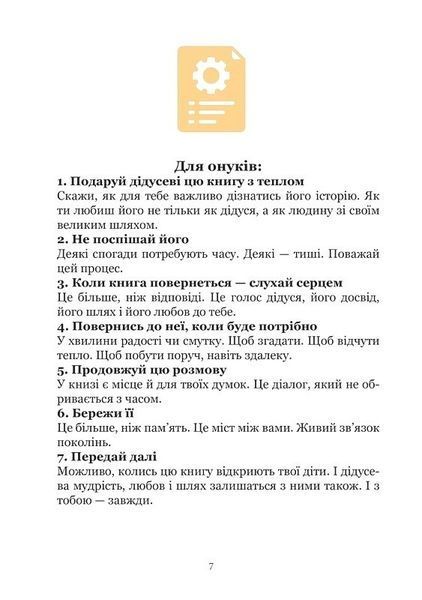 Книга, в якій живе Дідусь (тверда обкладинка, кольорові зображення) 9786176797492 фото
