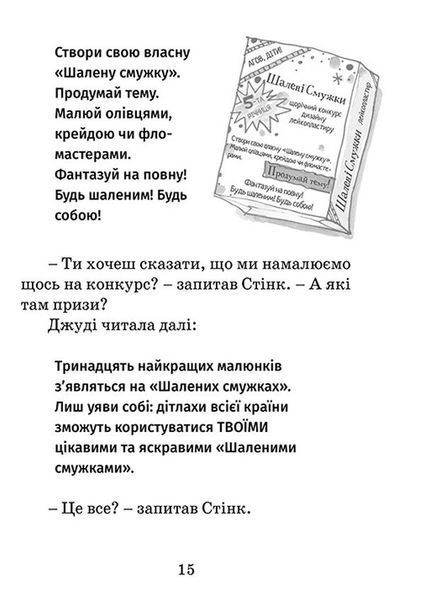 "Джуді Муді рятує світ. Книжка 3" Меґан МакДоналд 190 фото