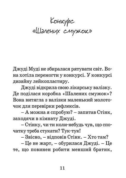 "Джуді Муді рятує світ. Книжка 3" Меґан МакДоналд 190 фото