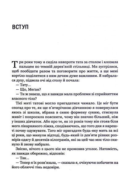 "Сила бодипозитиву. Як покласти край дієтам і жити у злагоді зі своїм тілом" Меган Джейн Кребб 9786176798456 фото