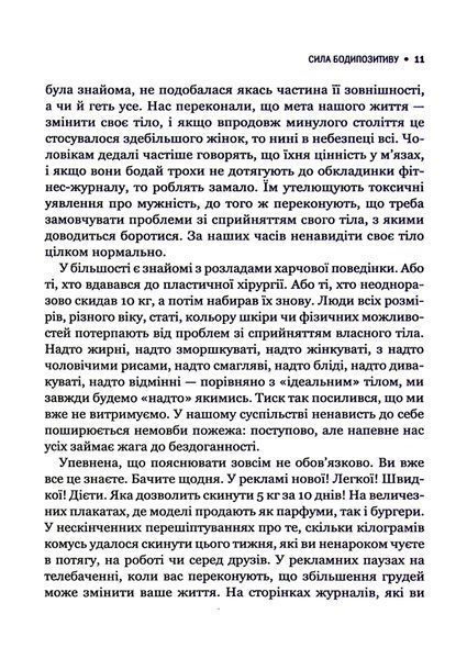 "Сила бодипозитиву. Як покласти край дієтам і жити у злагоді зі своїм тілом" Меган Джейн Кребб 9786176798456 фото