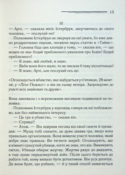 "Оголошено вбивство" Агата Крісті 9786176798333 фото