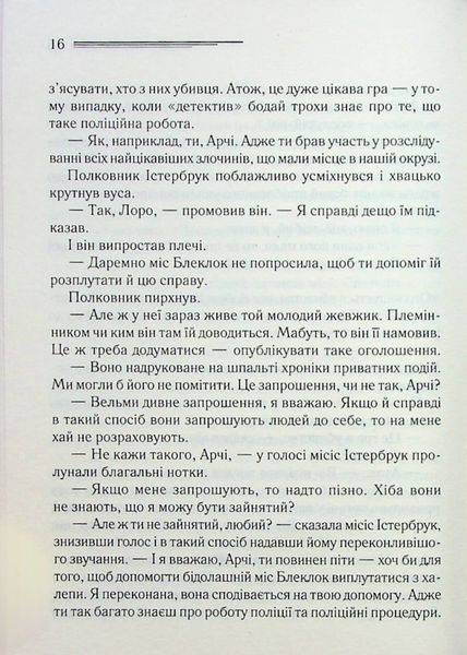"Оголошено вбивство" Агата Крісті 9786176798333 фото