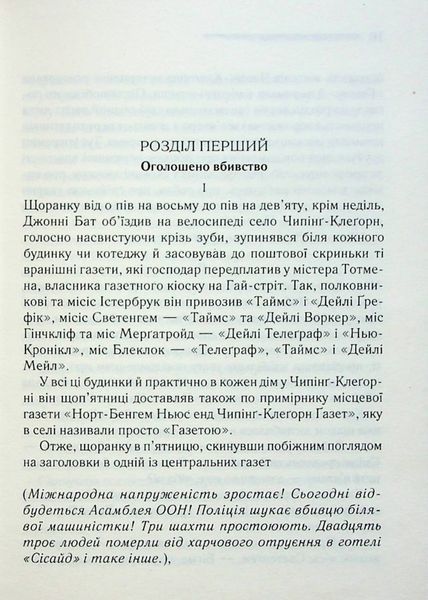 "Оголошено вбивство" Агата Крісті 9786176798333 фото