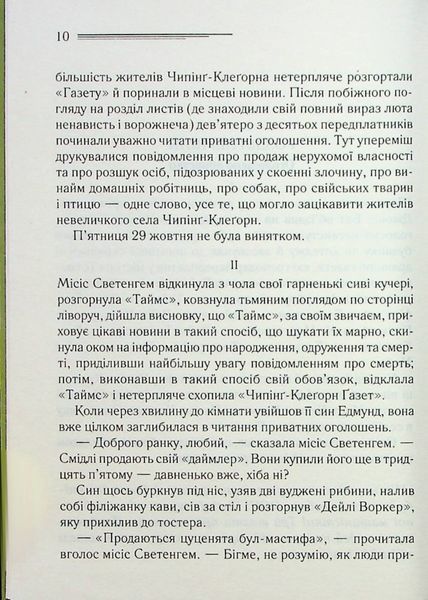 "Оголошено вбивство" Агата Крісті 9786176798333 фото