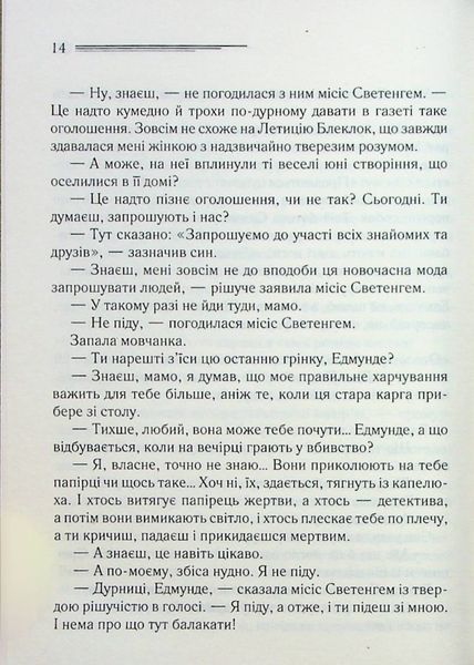 "Оголошено вбивство" Агата Крісті 9786176798333 фото