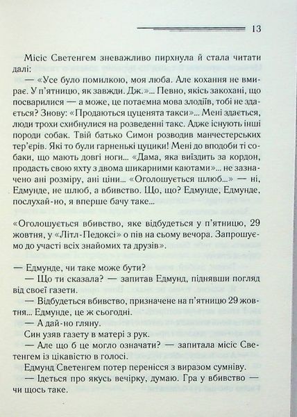 "Оголошено вбивство" Агата Крісті 9786176798333 фото