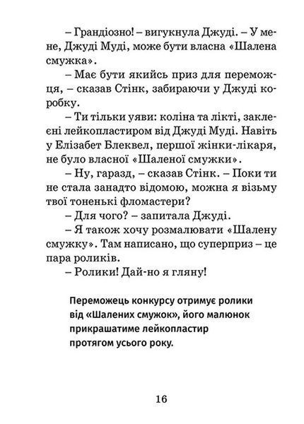 "Джуді Муді рятує світ. Книжка 3" Меґан МакДоналд 190 фото