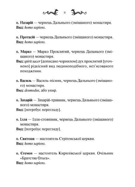 Лазарус. Світлана Тараторіна 9786176797064 фото