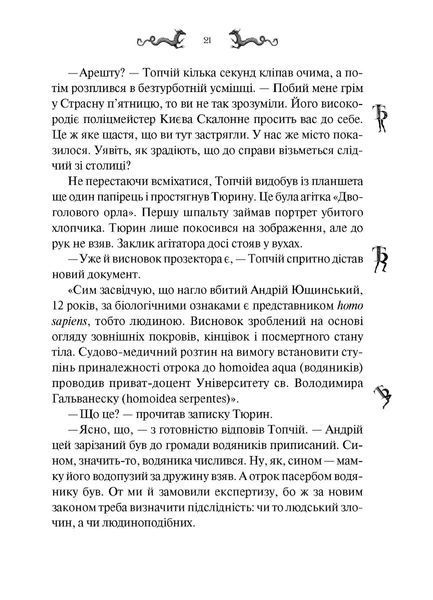 Лазарус. Світлана Тараторіна 9786176797064 фото