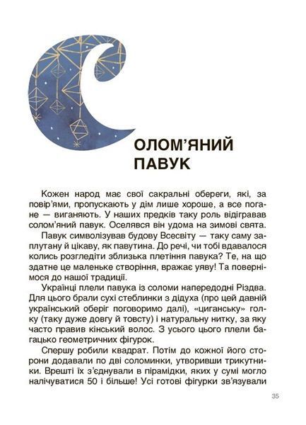 Унікальні українські речі, що подолали час. Розповіді для дітей Ярина Паславська 9786176797402 фото