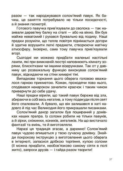 Унікальні українські речі, що подолали час. Розповіді для дітей Ярина Паславська 9786176797402 фото