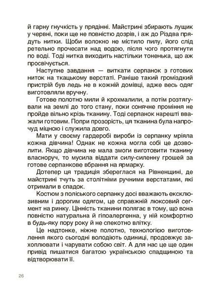 Унікальні українські речі, що подолали час. Розповіді для дітей Ярина Паславська 9786176797402 фото