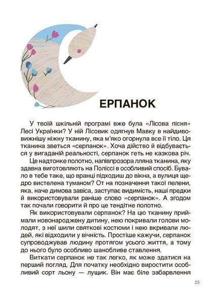Унікальні українські речі, що подолали час. Розповіді для дітей Ярина Паславська 9786176797402 фото