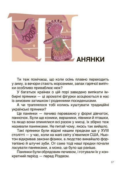 Унікальні українські речі, що подолали час. Розповіді для дітей Ярина Паславська 9786176797402 фото